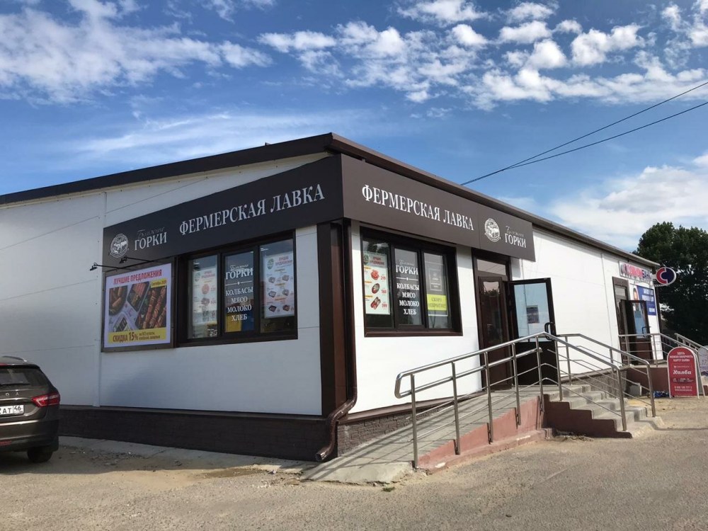 Магазин продукты Ближний