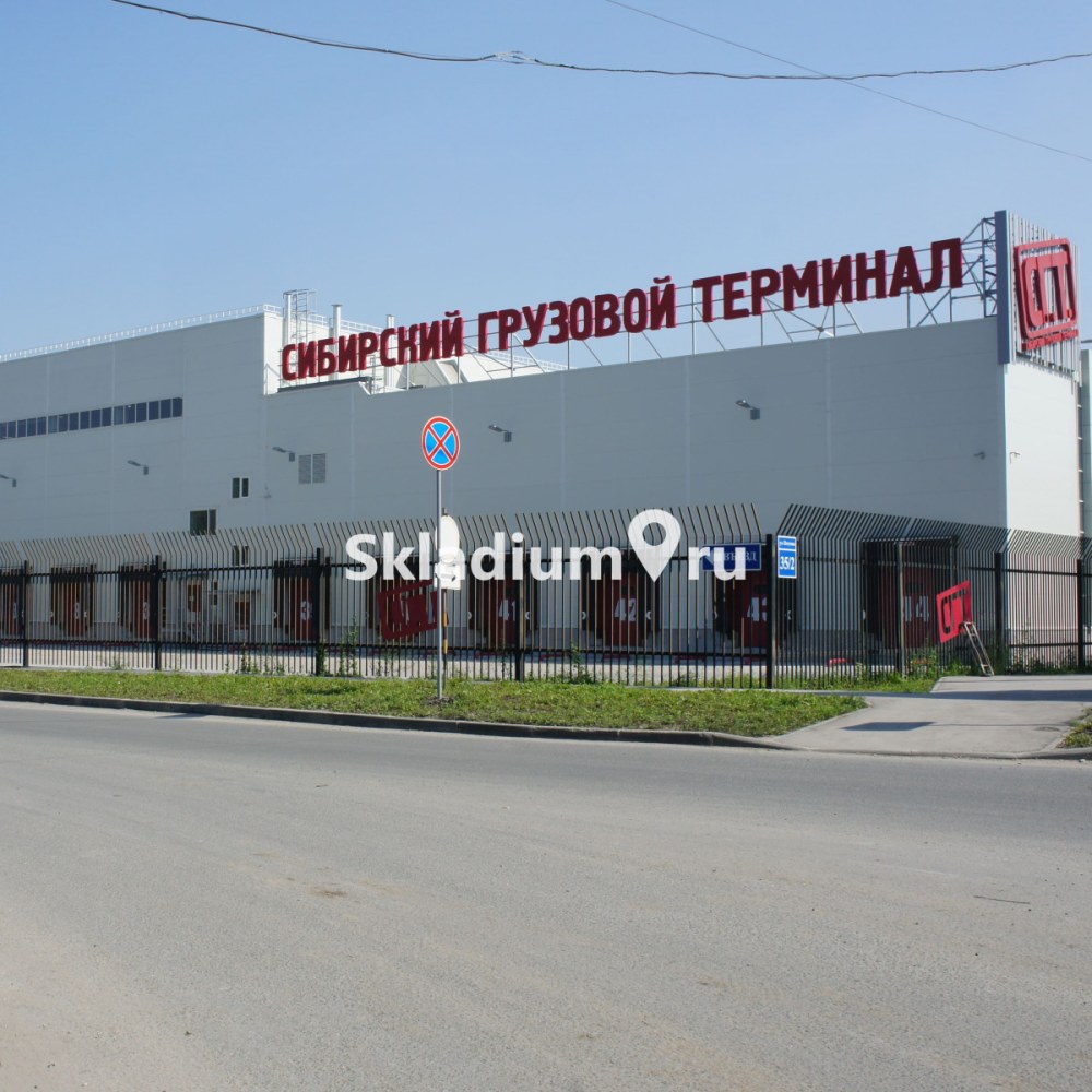 Склад Сибирский Новосибирск