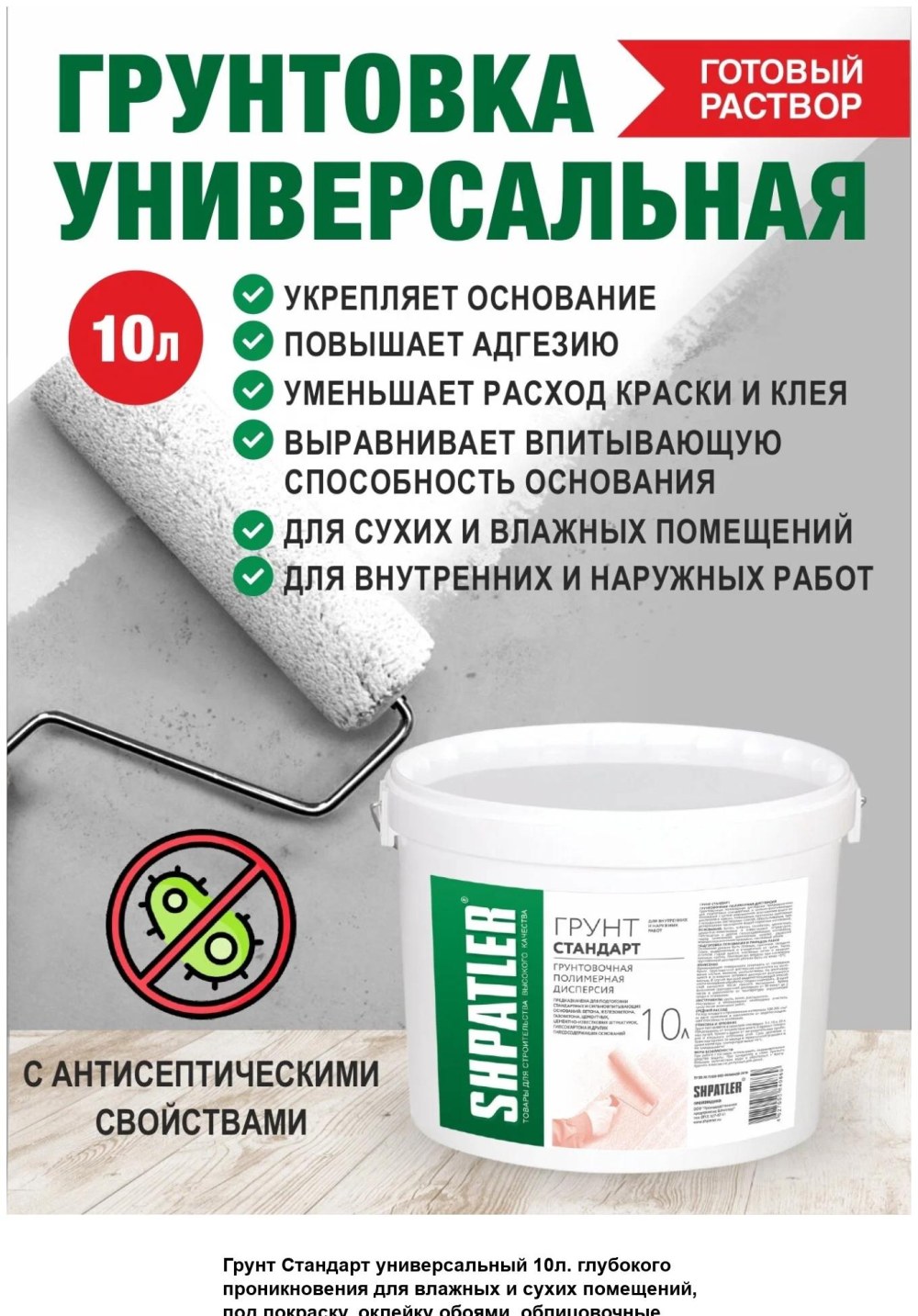 ШПАТЛЕР грунт стандарт