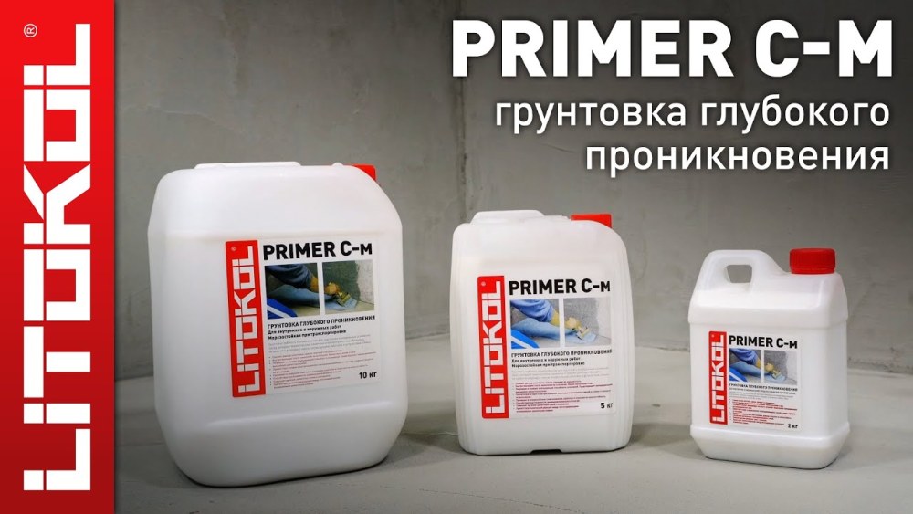 Грунт для Литокол 55