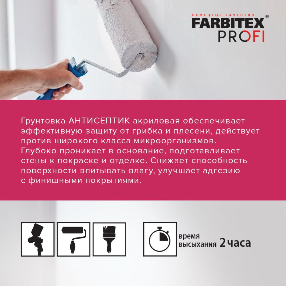 Грунтовка с антисептиком против плесени для стен