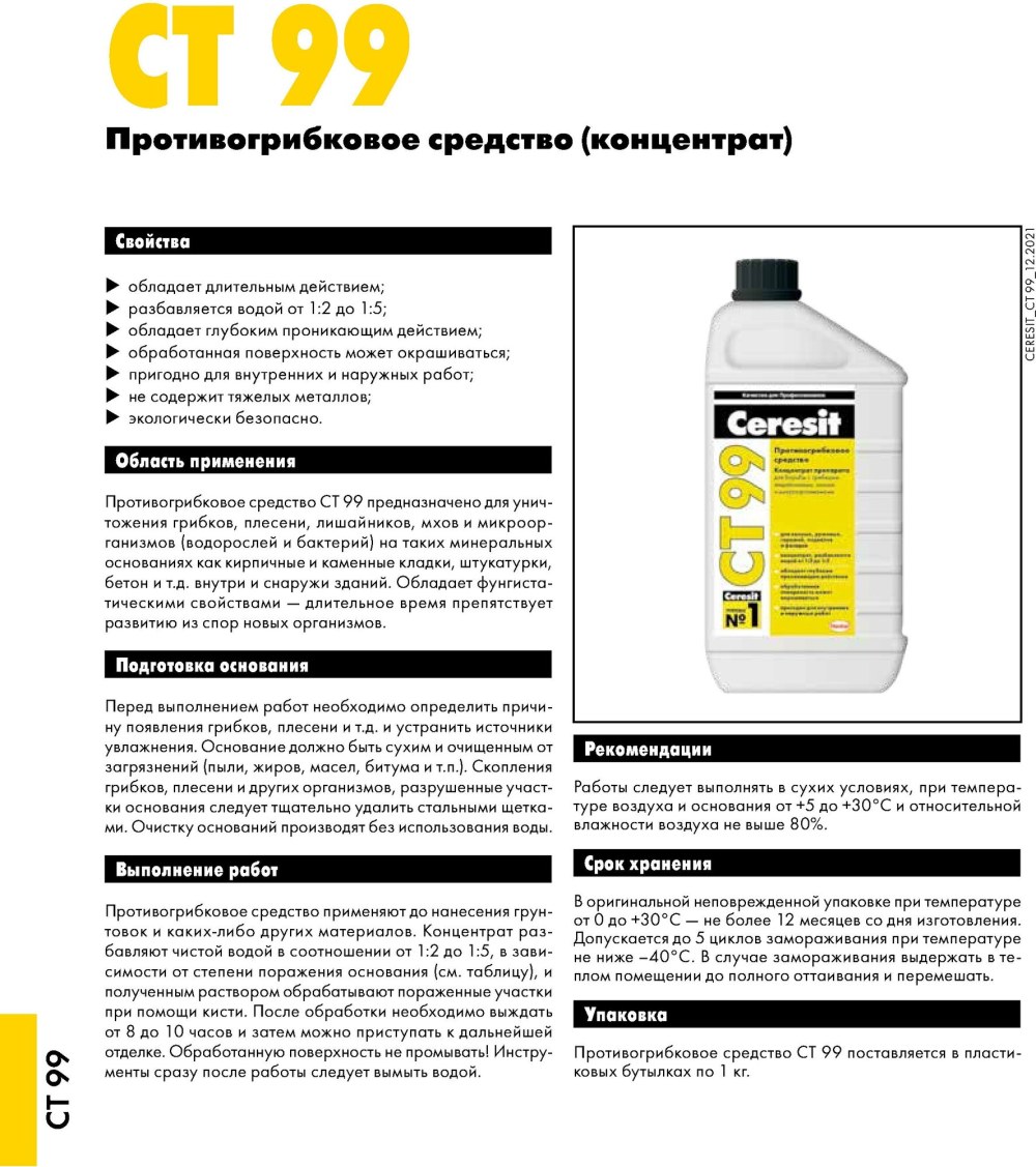 Грунтовка противогрибковая Ceresit 17