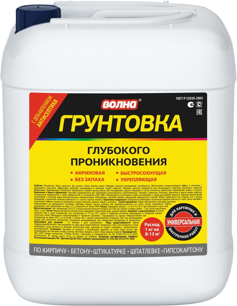 Грунтовка глубокого проникновения для стен под шпаклевку