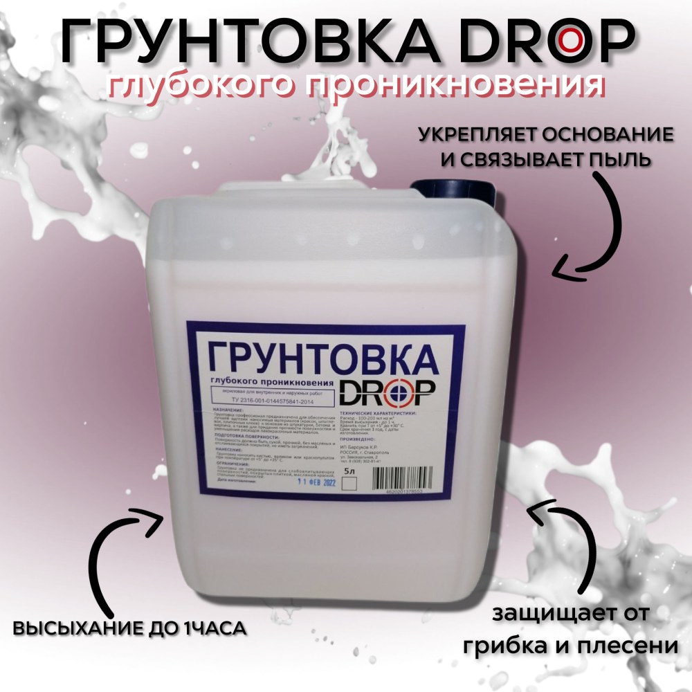 Грунтовка глубокого проникновения pn07 укрепляющая вес