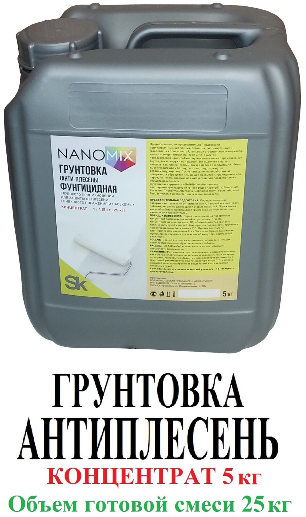 Грунтовка против грибка