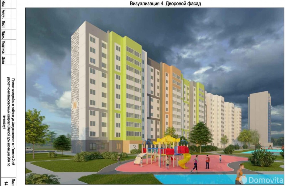 Город Гомель улица Федюнинского дом