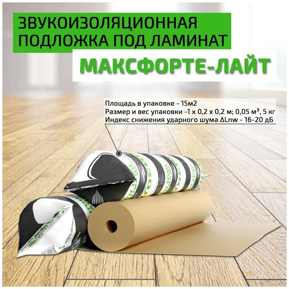 МАКСФОРТЕ Лайт подложка