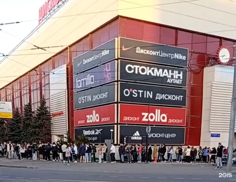 Торговый центр Орджоникидзе дисконт