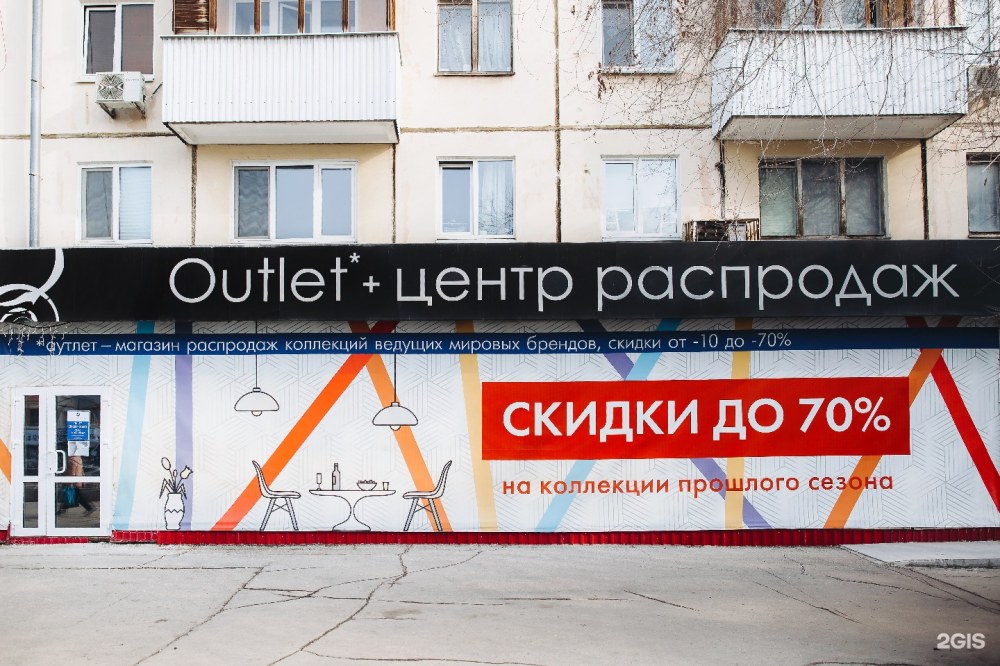 Аутлет Самара