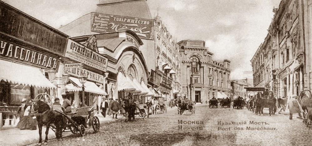 Кузнецкий мост 19 век мост