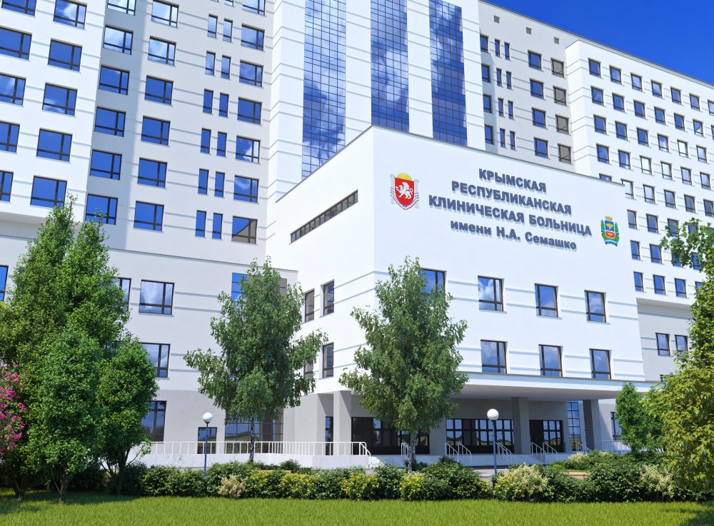 Республиканская больница Семашко Симферополь