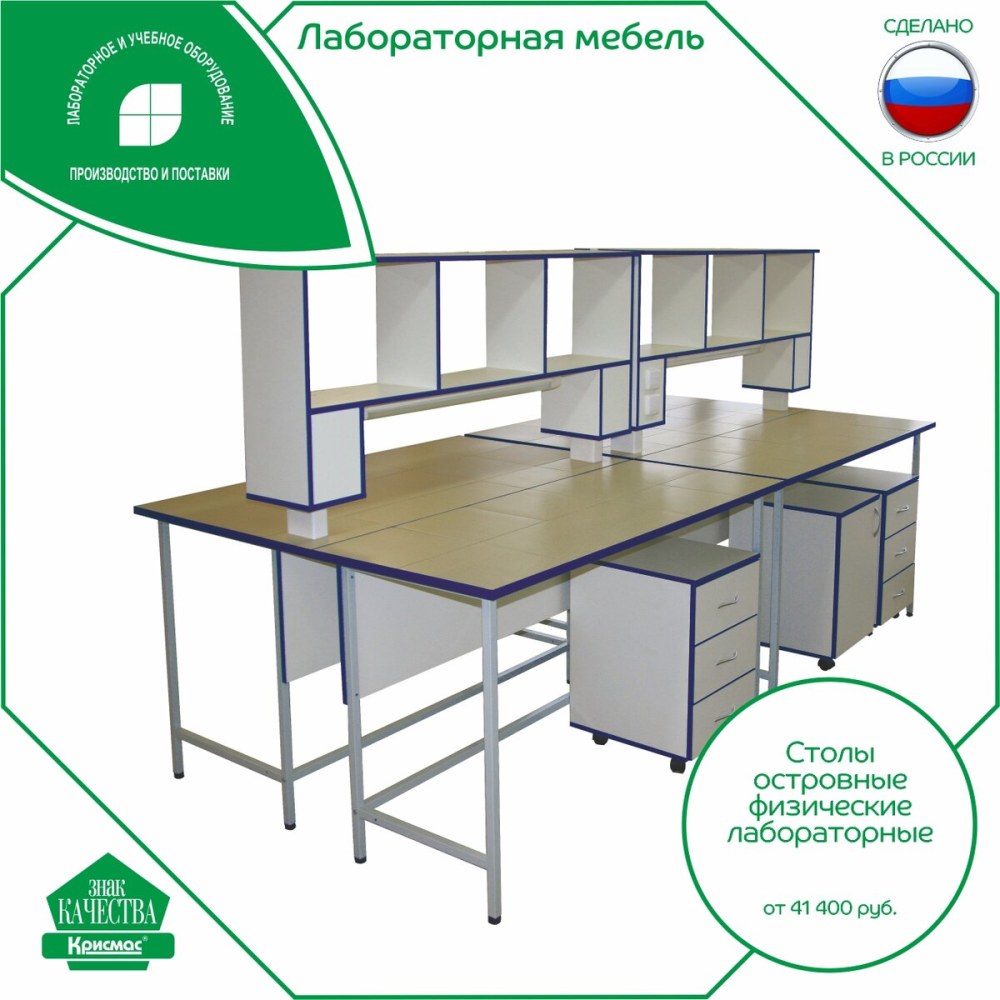 Лабораторная мебель черный каркас