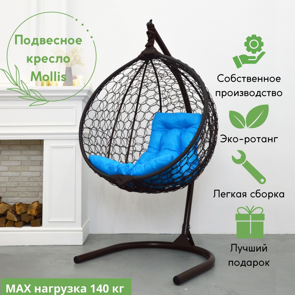 Подвесное садовое кресло Моллис