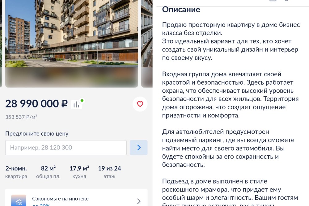 Описание квартиры на продажу пример