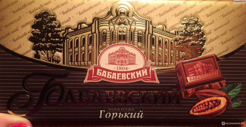 Шоколадная фабрика Бабаевский