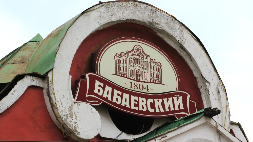 Фабрика Абрикосова — концерн «Бабаевский»