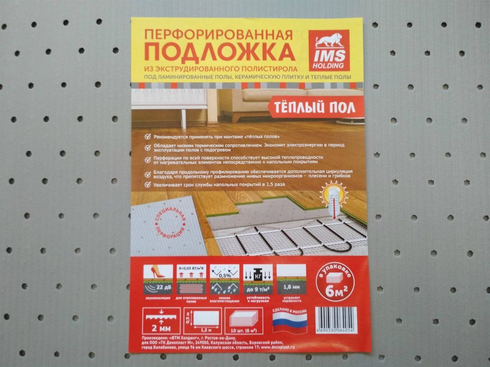 Подложка под ламинат для тёплого пола 5 мм