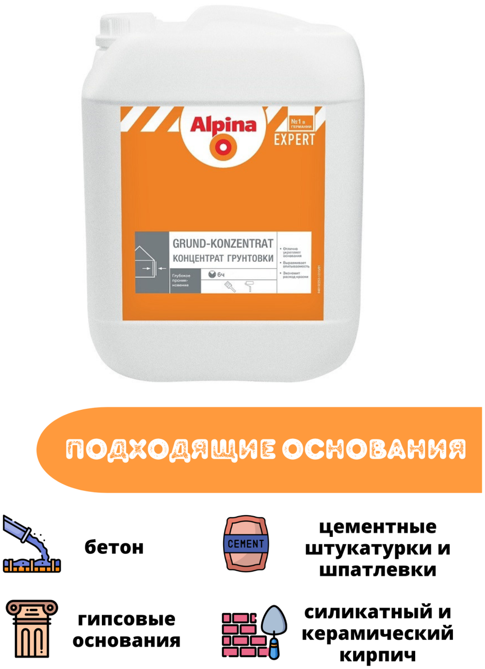 Alpina Expert грунт-концентрат