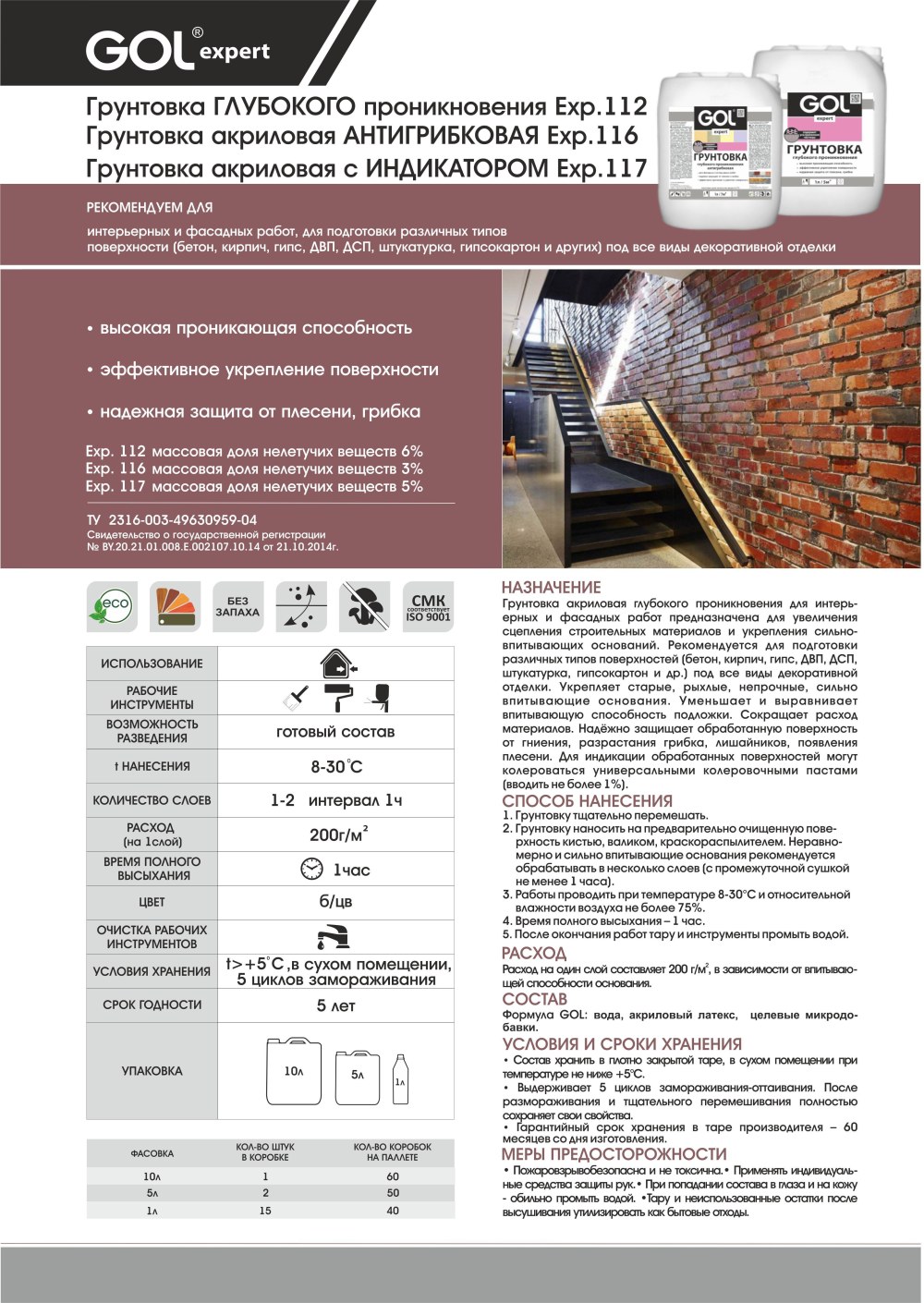 Виникор-ЭКОПРАЙМ-01 технические характеристики