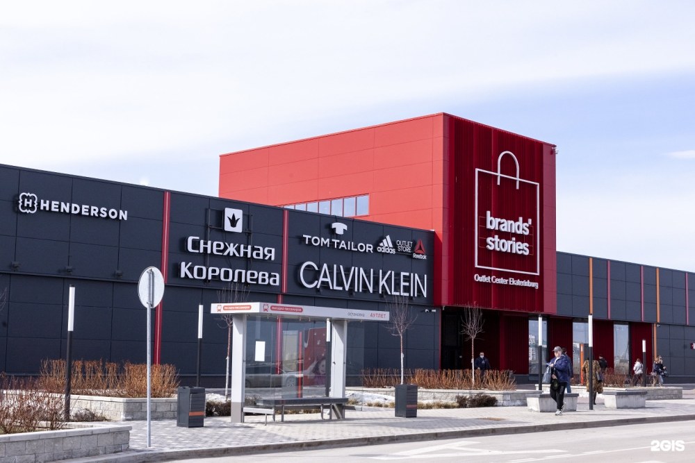 Бренд стори аутлет в Екатеринбурге