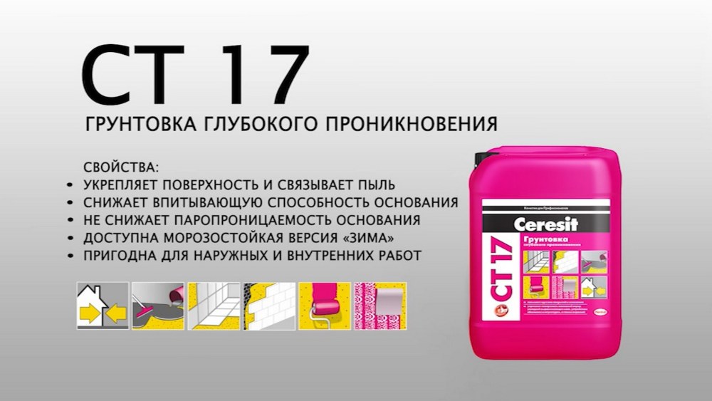 Грунтовка проник. 5 Л Ceresit ст 17