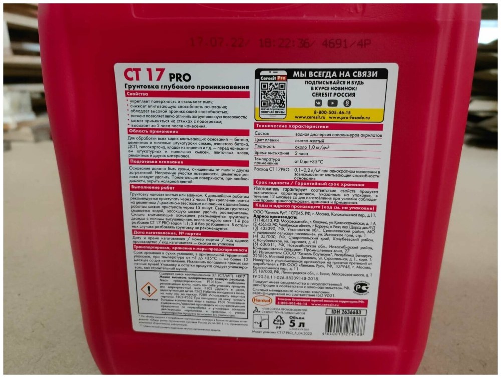 Ceresit CT 17 Pro 5 л