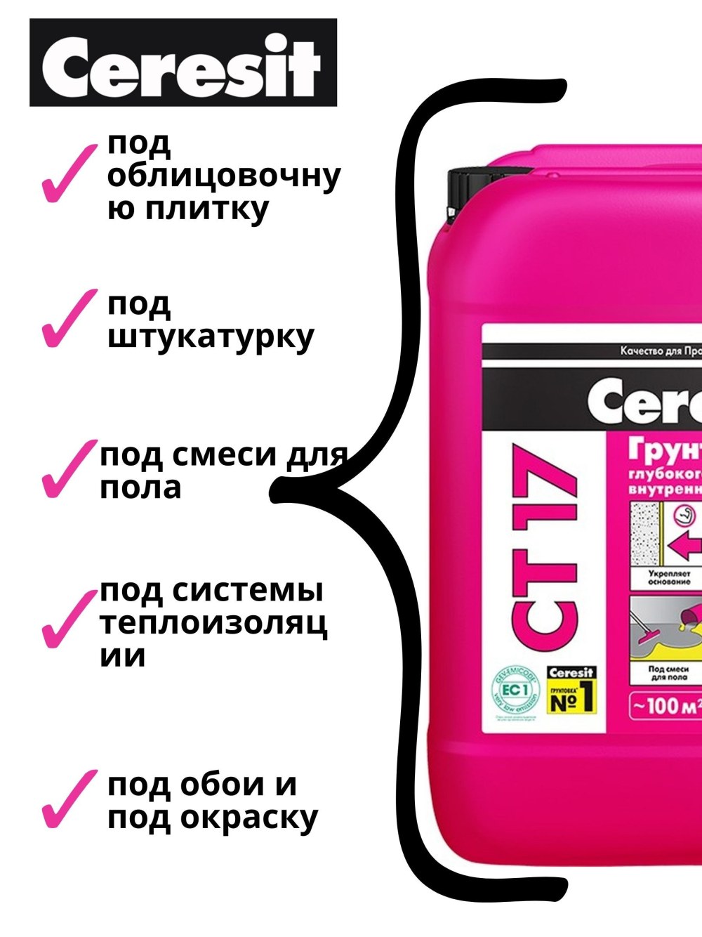 Грунтовка Ceresit ct17 Pro, 10л