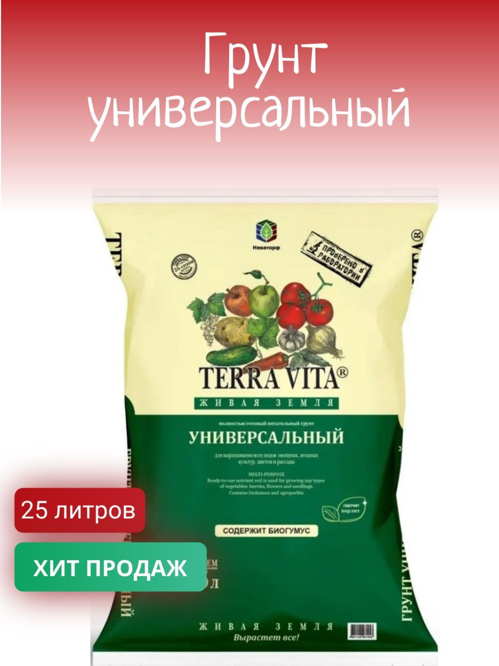 Живая земля для рассады Терра Вита