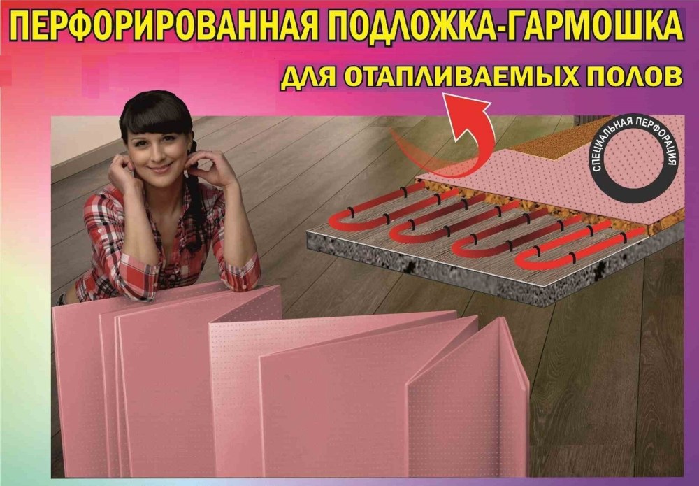 Подложка для теплого пола Solid перфорированная гармошка