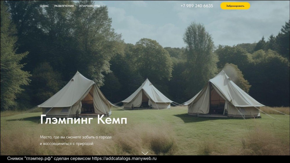Типи глэмпинг