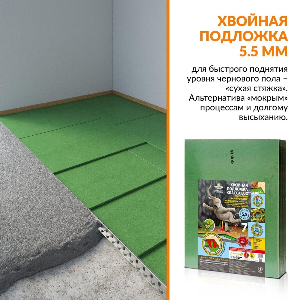 Подложка Хвойная Steico underfloor