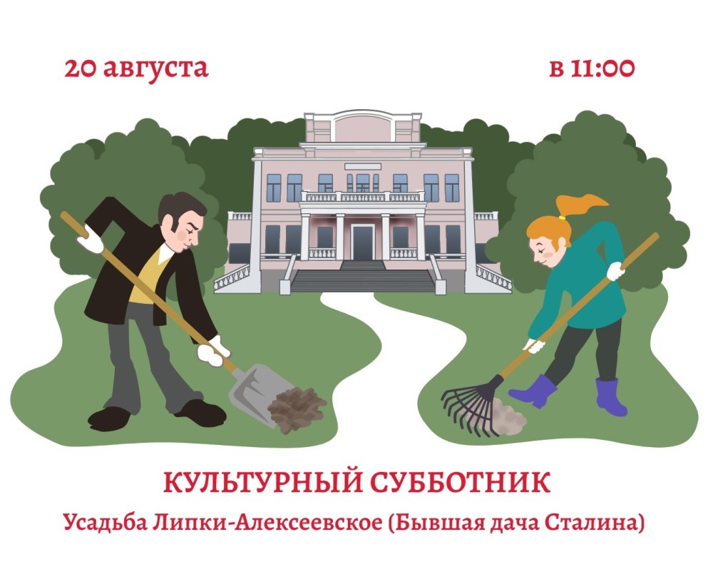 Усадьба Липки дача Сталина
