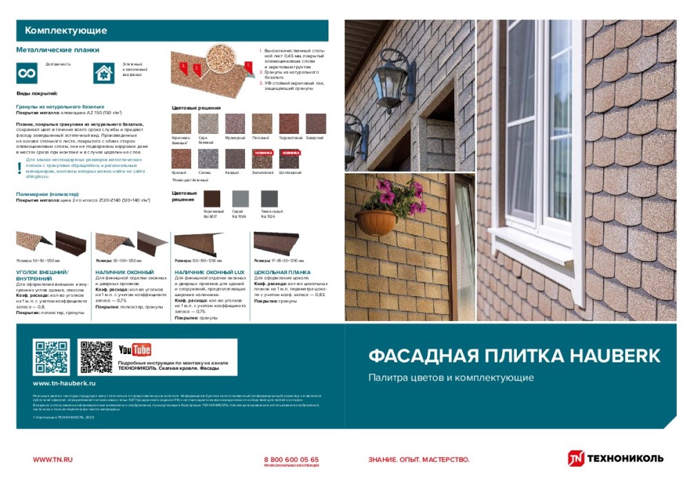 Наличник оконный металлический ТЕХНОНИКОЛЬ Hauberk