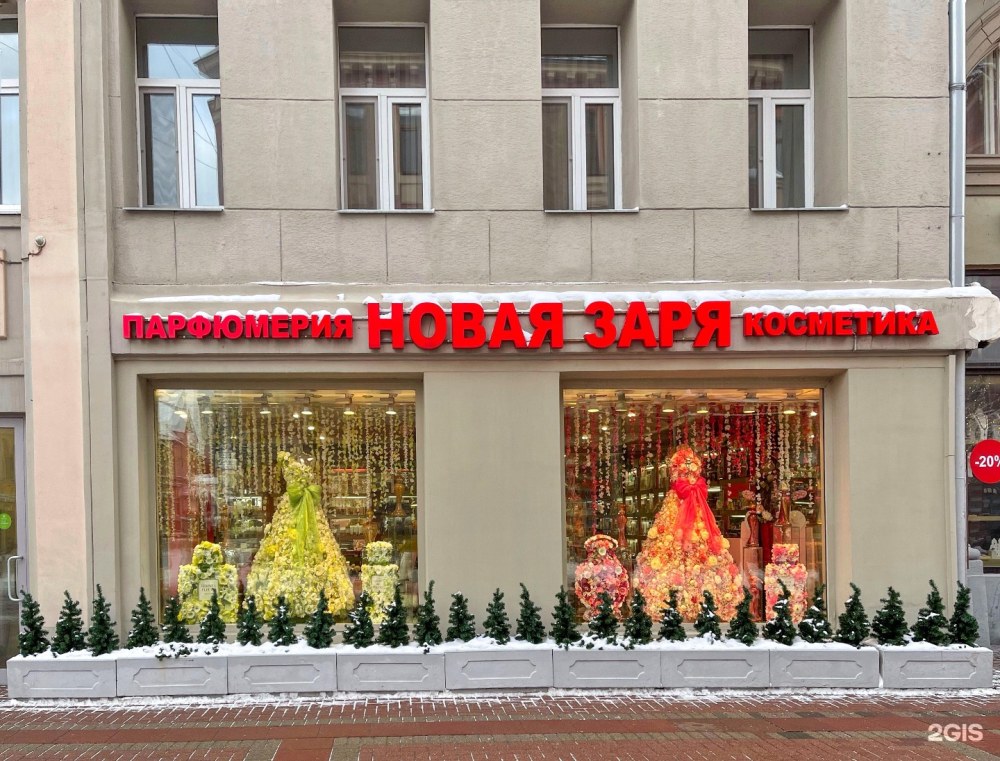 Новая Заря бутик в Москве