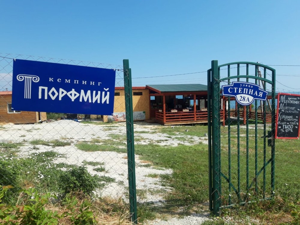 Городище Порфмий