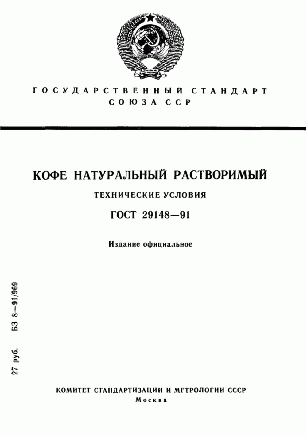 ГОСТ 32776-2014