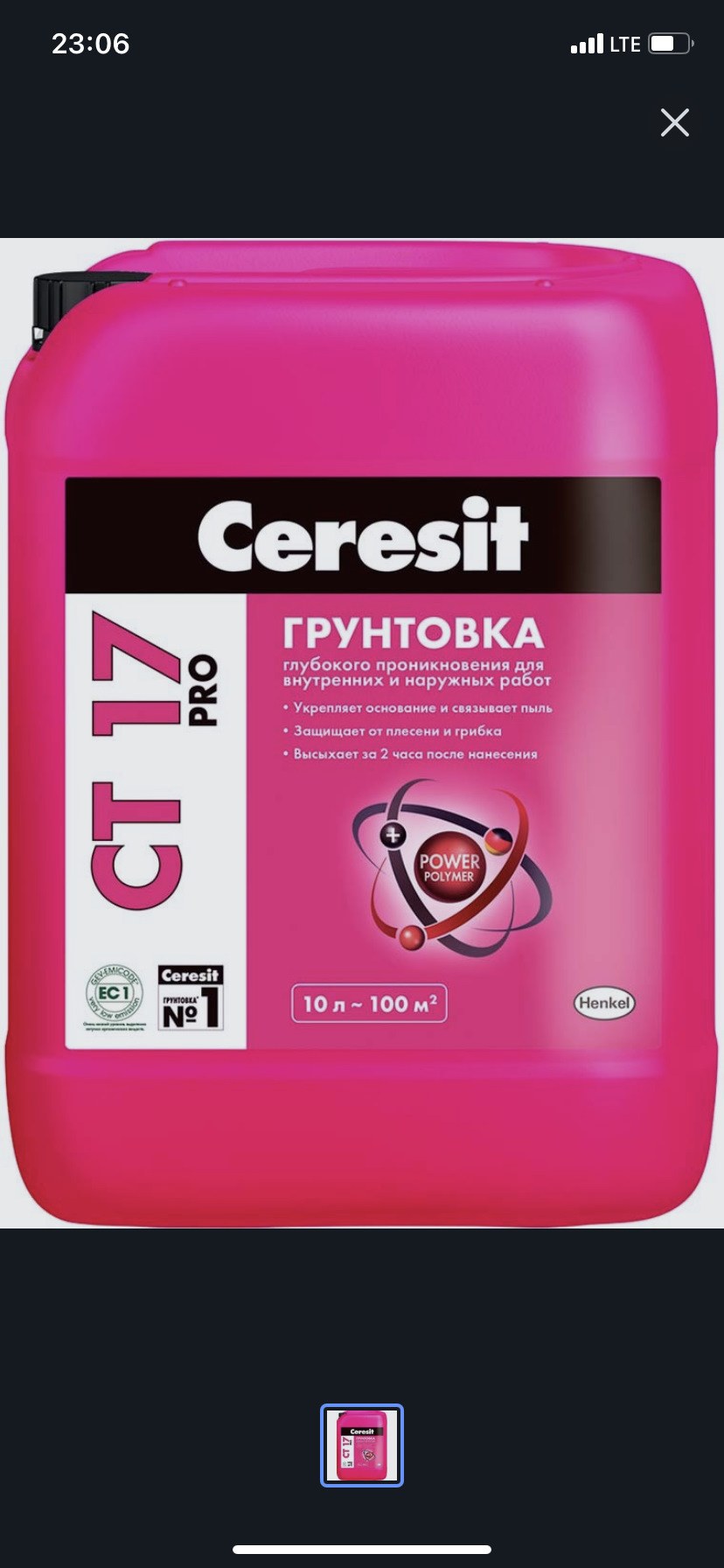 Церезит ст 17 канистра