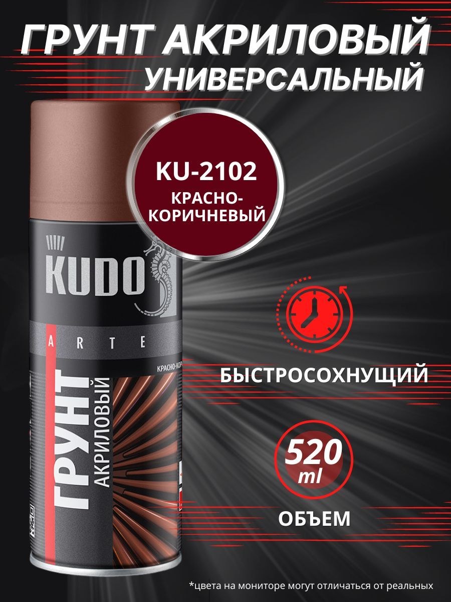 Грунт быстросохнущий аэрозольный