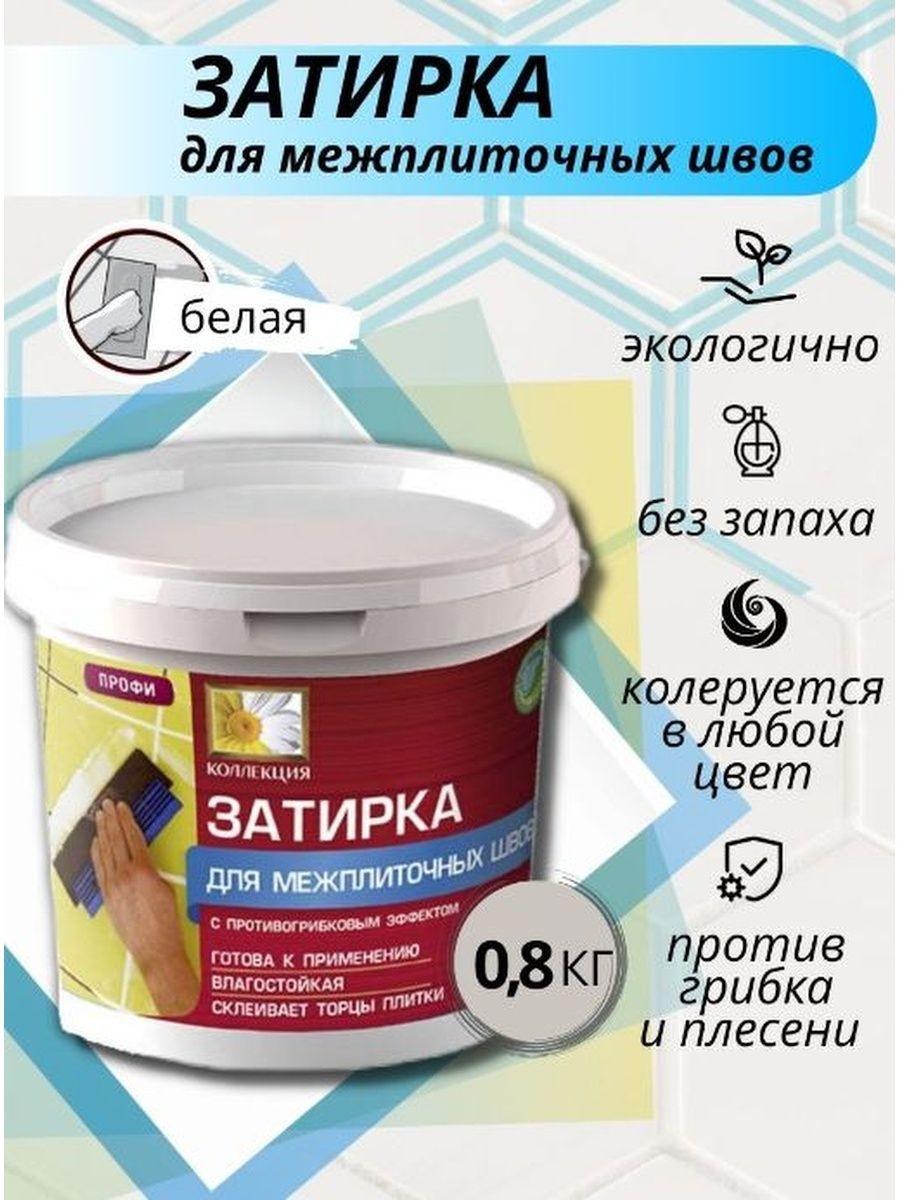 Затирка для плитки