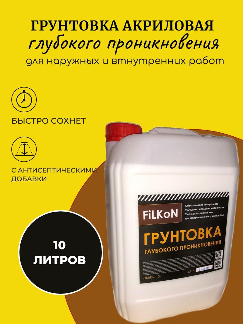 Грунтовка