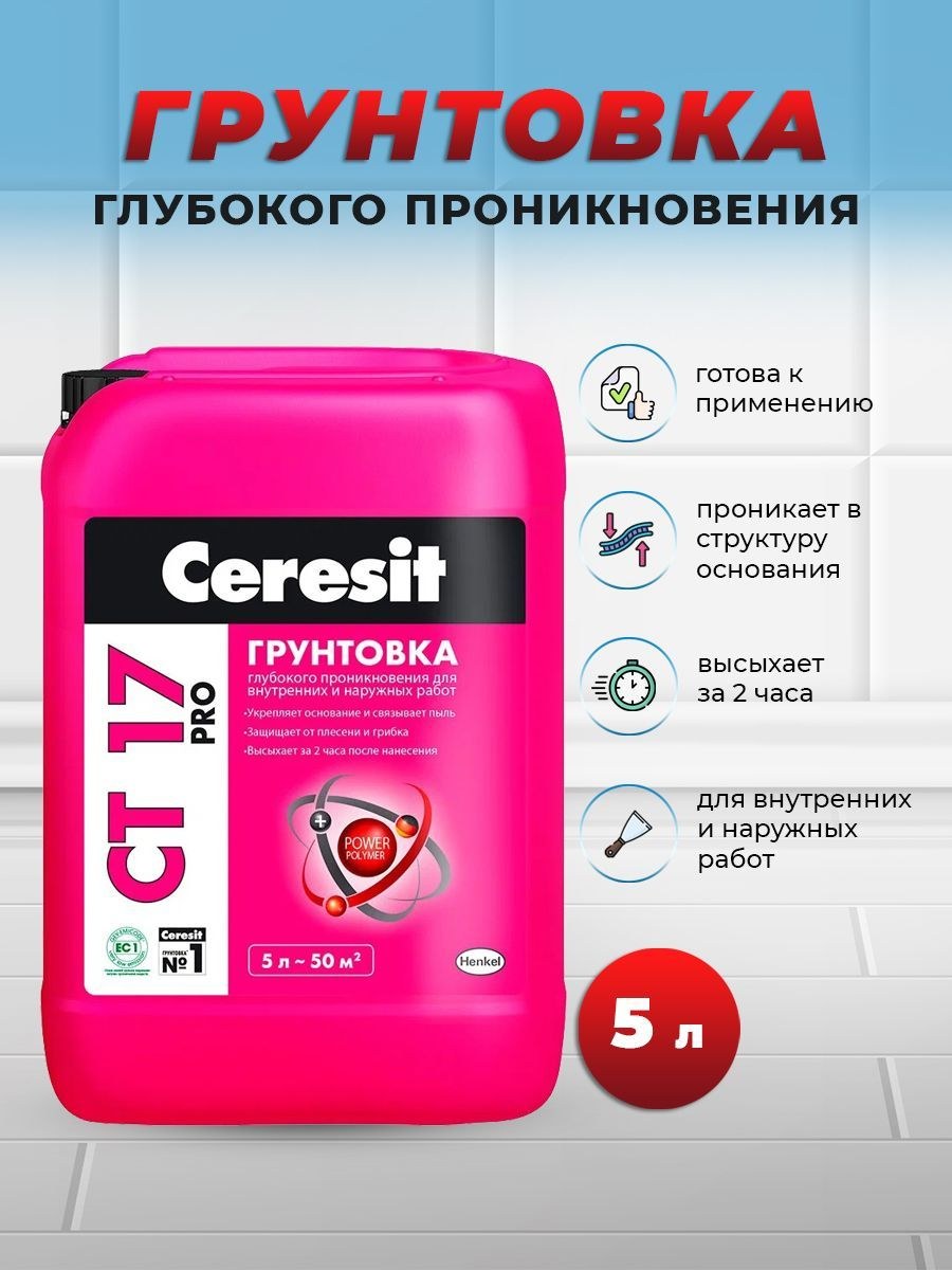 Церезит ст17 Pro грунтовка в/д морозостойкая 5литр
