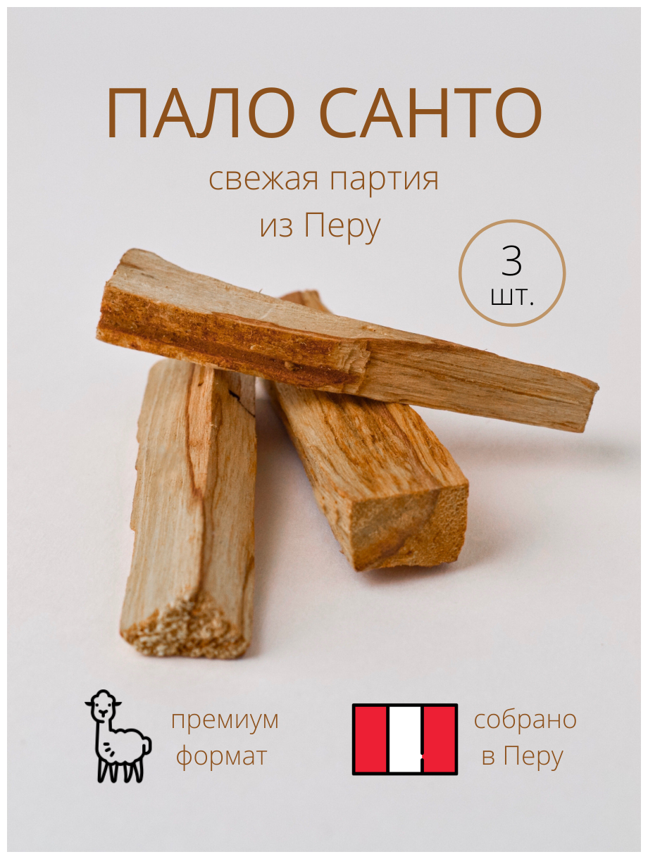 Пало Санто Перу
