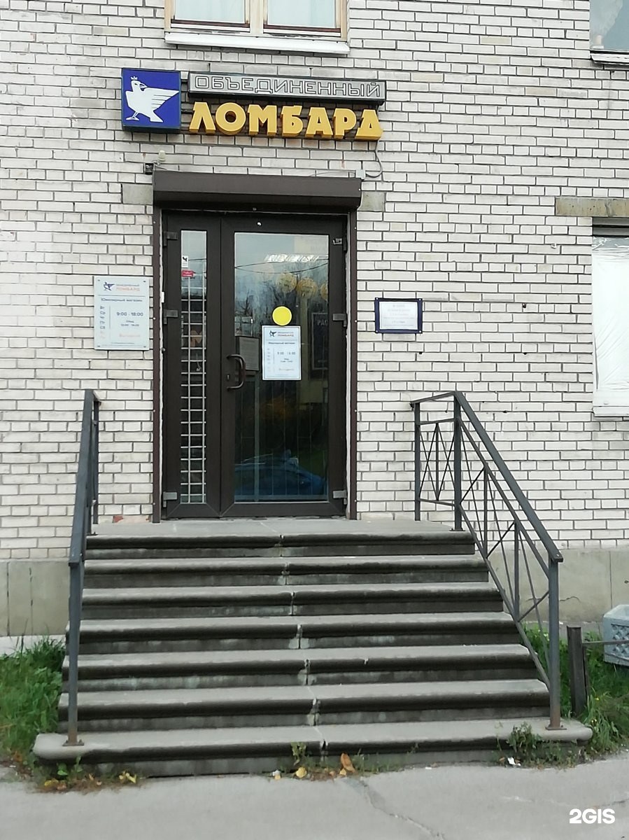 Объединенный ломбард Санкт-Петербург