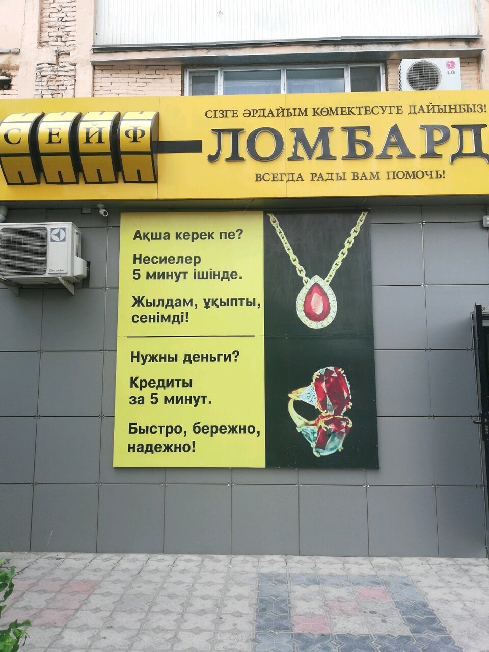 Ломбард Наманган
