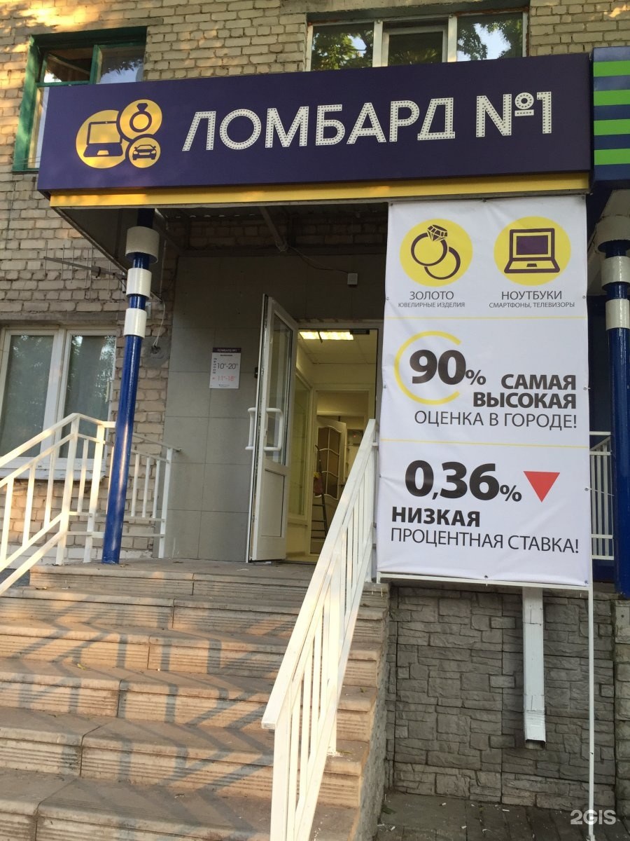 Ломбард №1