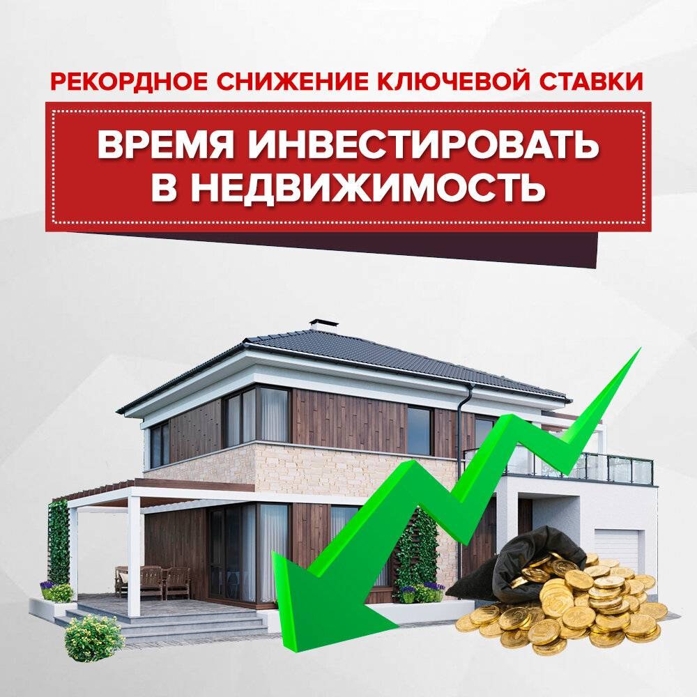 Инвестировать в недвижимость
