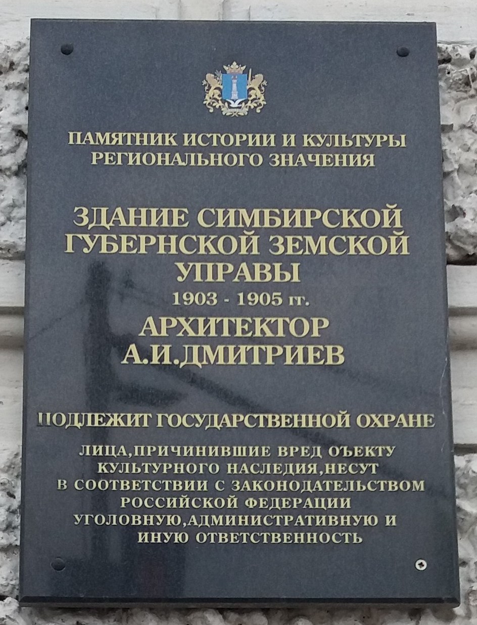 Дом симбирской губернской земской управы