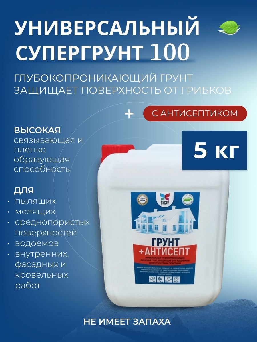 Супергрунт 100 для резиновой краски super ECOR