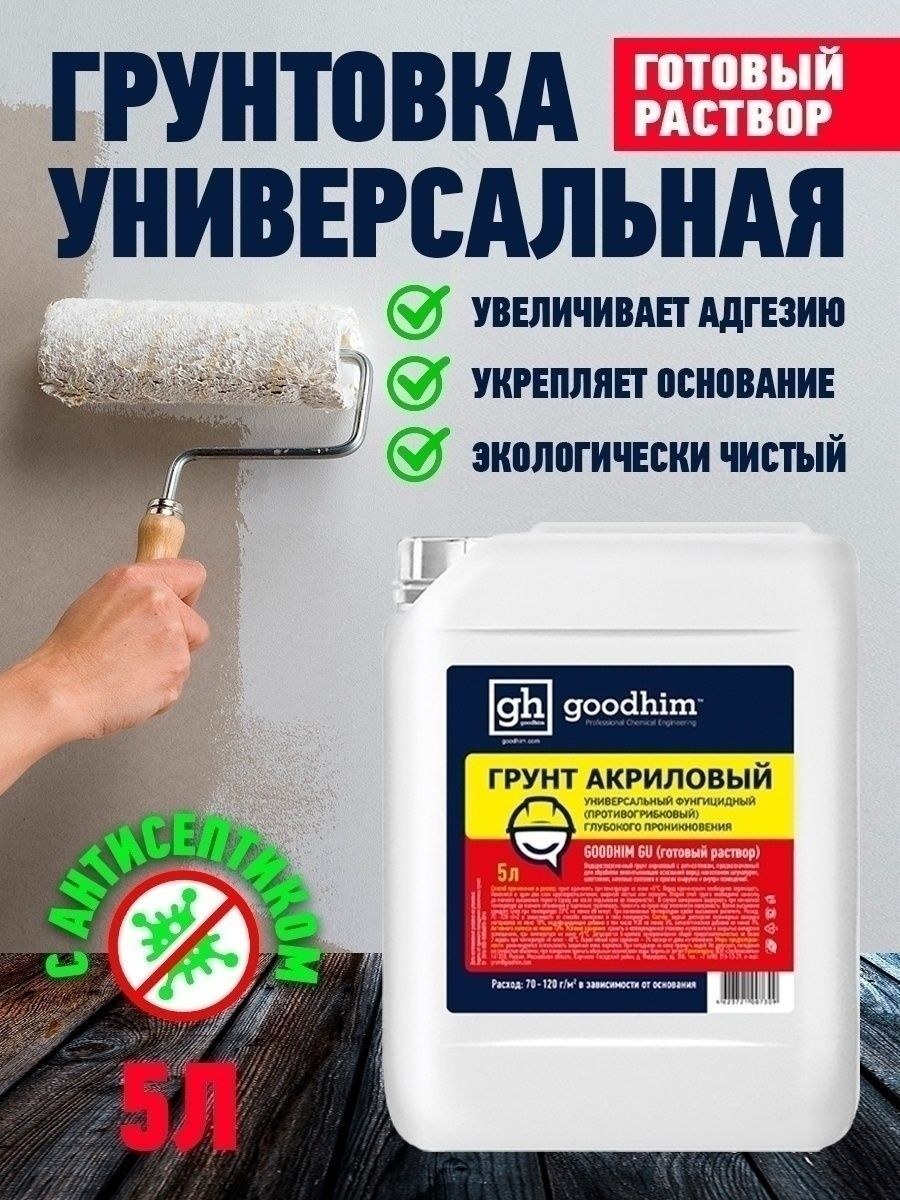 Грунтовка стен бетоноконтактом