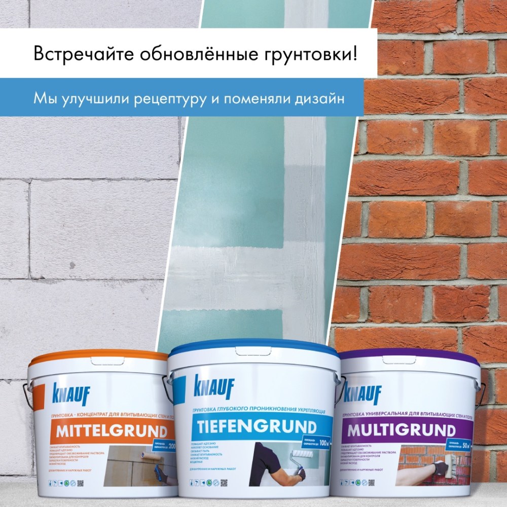 Грунтовка Кнауф - Тифенгрунд